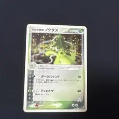 アクア団のノクタス ☆ 強化拡張パックex1 マグマVSアクア ふたつの