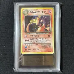 2026年最新】旧裏 リザードン arsの人気アイテム - メルカリ