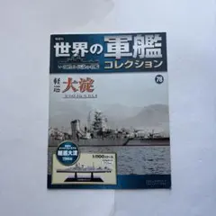 2026年最新】世界の軍艦コレクションの人気アイテム - メルカリ