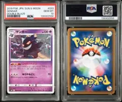 PSA10】ゲンガー SM10 033/095 ダブルブレイズ - メルカリ