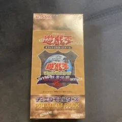 2026年最新】決闘者伝説 プレミアムパック 未開封の人気アイテム