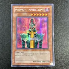 2026年最新】人造人間サイコショッカー シークレットの人気アイテム