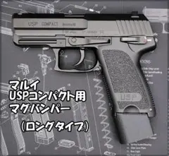 2026年最新】マルイ uspコンパクトの人気アイテム - メルカリ