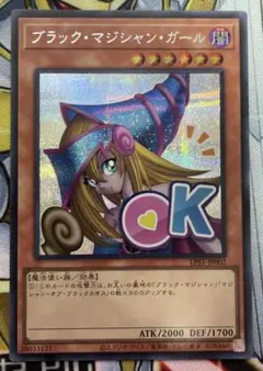 2026年最新】ブラック・マジシャン・ガール シークレット スタンプの