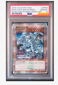 2026年最新】青眼の白龍 25th psa10の人気アイテム - メルカリ