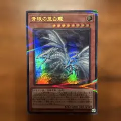 2026年最新】青眼の亜白龍 20thの人気アイテム - メルカリ