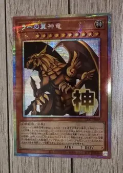 2026年最新】ラーの翼神竜 プリズマの人気アイテム - メルカリ