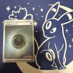 2026年最新】悪エネルギーの人気アイテム - メルカリ