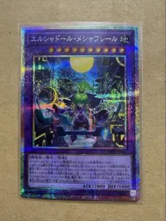 2026年最新】エルシャドール・メシャフレール プリズマの人気アイテム