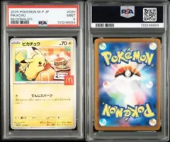 2026年最新】ピカチュウ chr psa9の人気アイテム - メルカリ