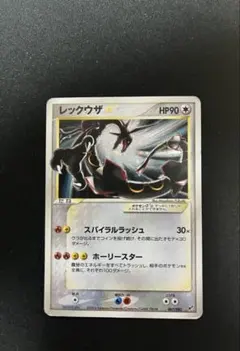 2026年最新】レックウザ スター 067の人気アイテム - メルカリ