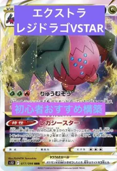 2026年最新】レジドラゴvstarデッキの人気アイテム - メルカリ