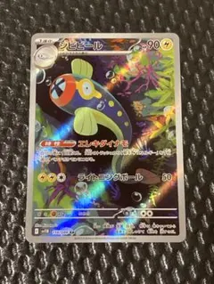 2026年最新】ポケモンカード シビビールの人気アイテム - メルカリ