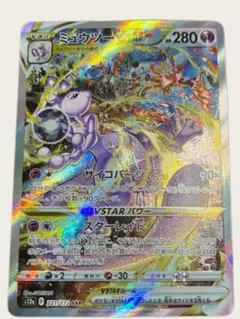 2026年最新】ミュウツーVSTAR 221/172の人気アイテム - メルカリ