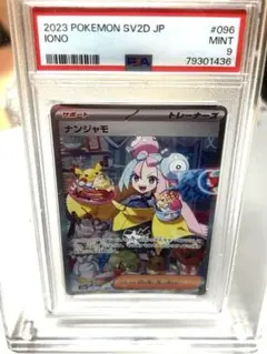2026年最新】ナンジャモ sar psa9の人気アイテム - メルカリ