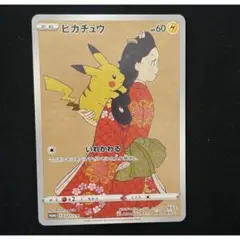 2026年最新】見返り美人 ピカチュうの人気アイテム - メルカリ