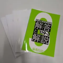 2026年最新】119回歯科医師国家試験の人気アイテム - メルカリ