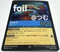 2026年最新】タマトア ロルカナ foilの人気アイテム - メルカリ