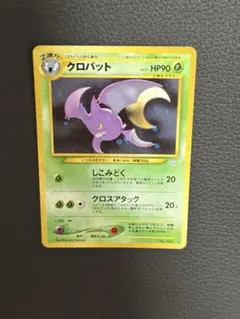 2026年最新】クロバット 旧裏の人気アイテム - メルカリ