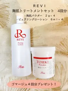 2026年最新】REVI その他の人気アイテム - メルカリ