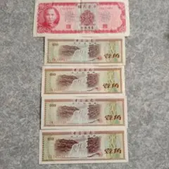 2026年最新】中華民国 紙幣の人気アイテム - メルカリ