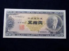 2026年最新】高橋50円札の人気アイテム - メルカリ