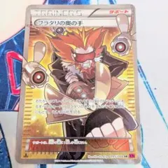 フラダリの奥の手 SR XY4 ファントムゲート 095/088 - メルカリ