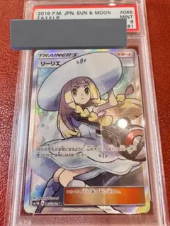 2026年最新】帽子リーリエ sr psa10の人気アイテム - メルカリ