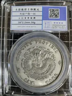 2026年最新】光緒元宝 奉天省の人気アイテム - メルカリ