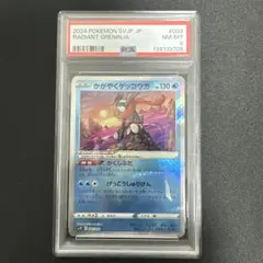 PSA エラーカード かがやくゲッコウガ RADIANT GRENINJA S115469159