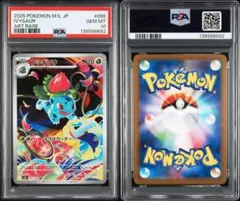 2026年最新】フシギバナ psa10の人気アイテム - メルカリ