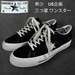 2026年最新】ワンスター コンバース usaの人気アイテム - メルカリ