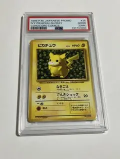 2026年最新】1996 ピカチュウ コロコロ psaの人気アイテム - メルカリ