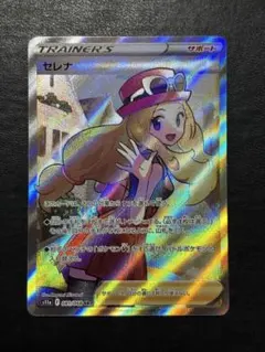 2026年最新】ポケカ セレナの人気アイテム - メルカリ