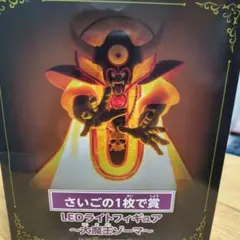 2026年最新】ゾーマ ラストワンの人気アイテム - メルカリ