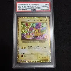 2026年最新】お誕生日ピカチュウ 25th psa10の人気アイテム - メルカリ