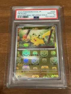 2026年最新】ピカチュウ マスターボール psaの人気アイテム - メルカリ