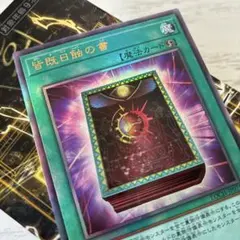 2026年最新】遊戯王 皆既日蝕の書の人気アイテム - メルカリ
