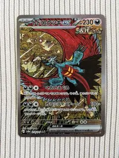 2026年最新】トドロクツキex SARの人気アイテム - メルカリ