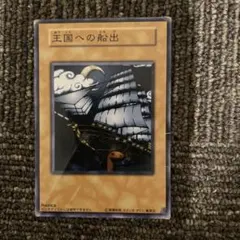 2026年最新】遊戯王 王国の船出の人気アイテム - メルカリ