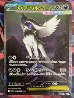 アブソルex ☆ ワールドチャンピオンズパック 060/108 - メルカリ