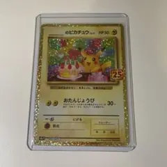 2026年最新】おたんじょうびピカチュウの人気アイテム - メルカリ