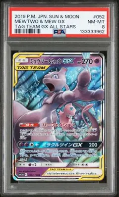 2026年最新】ミュウツーGX sr psa10の人気アイテム - メルカリ
