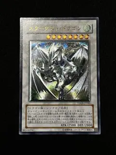 2026年最新】スターダスト・ドラゴン アルティメットの人気アイテム