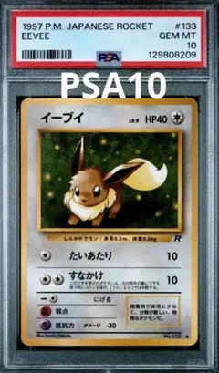 2026年最新】イーブイ 旧裏 psaの人気アイテム - メルカリ