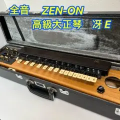 2026年最新】全音 大正琴の人気アイテム - メルカリ