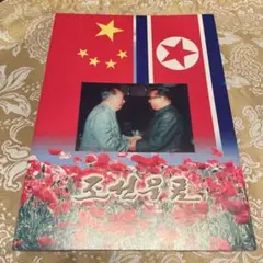 2026年最新】北朝鮮切手の人気アイテム - メルカリ