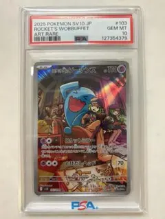 2026年最新】ソーナンス psa10の人気アイテム - メルカリ