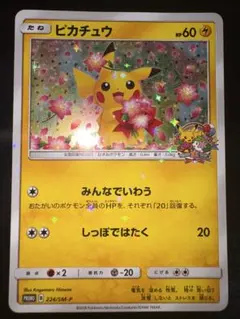 2026年最新】ピカチュウ 20th プロモの人気アイテム - メルカリ