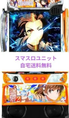 2026年最新】超電磁砲 パチンコの人気アイテム - メルカリ